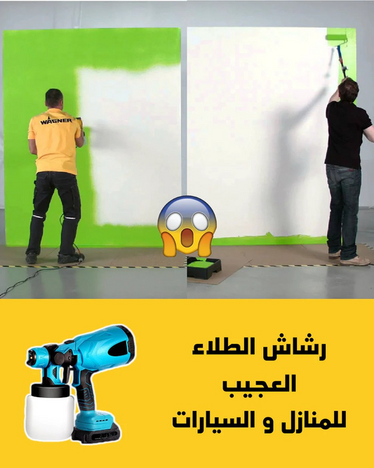 جهاز رش الطلاء الكهربائي بقوة 128 فولت